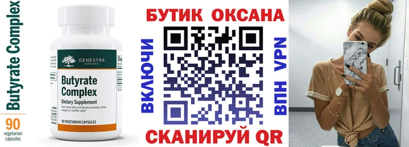 БУТИРАТ бутик Иноземцево