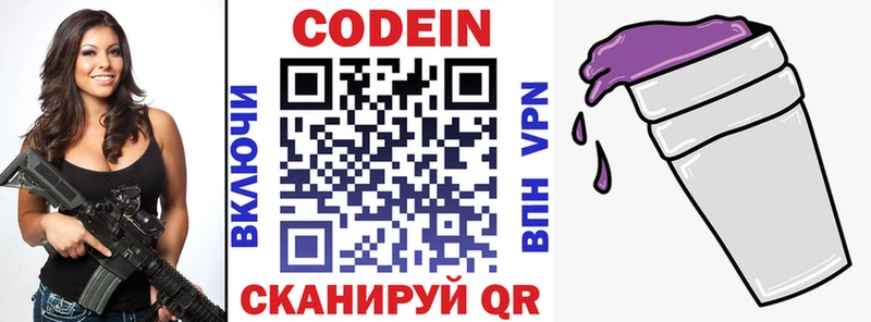 Кодеиновый сироп Lean Purple Drank Иноземцево